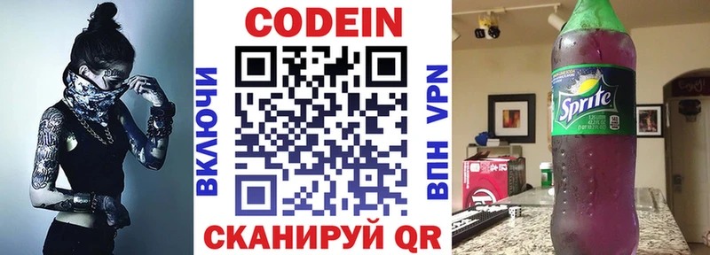 Кодеин напиток Lean (лин)  Донецк 